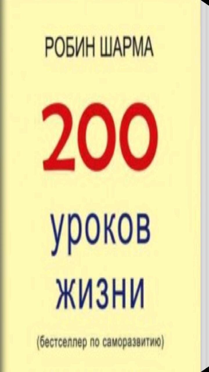 200 life lessons