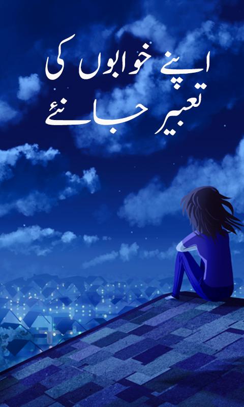 Khwab Ki Tabeer