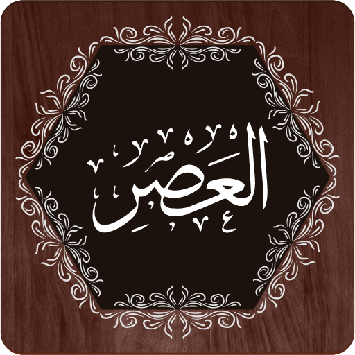 Surah Asr