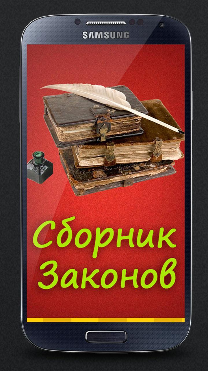 Russian Laws and Codes