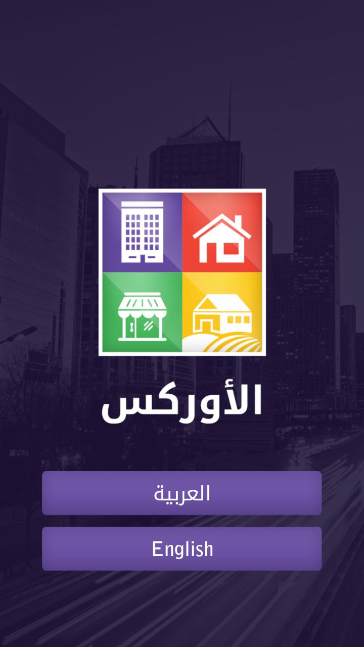 Oryx App