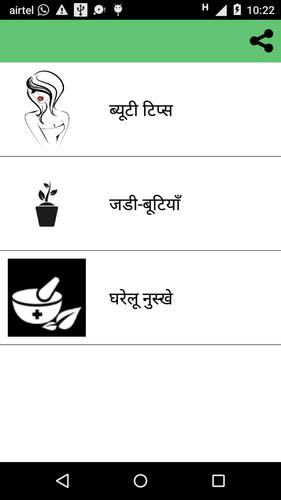 AyurvedicTips in Hindi
