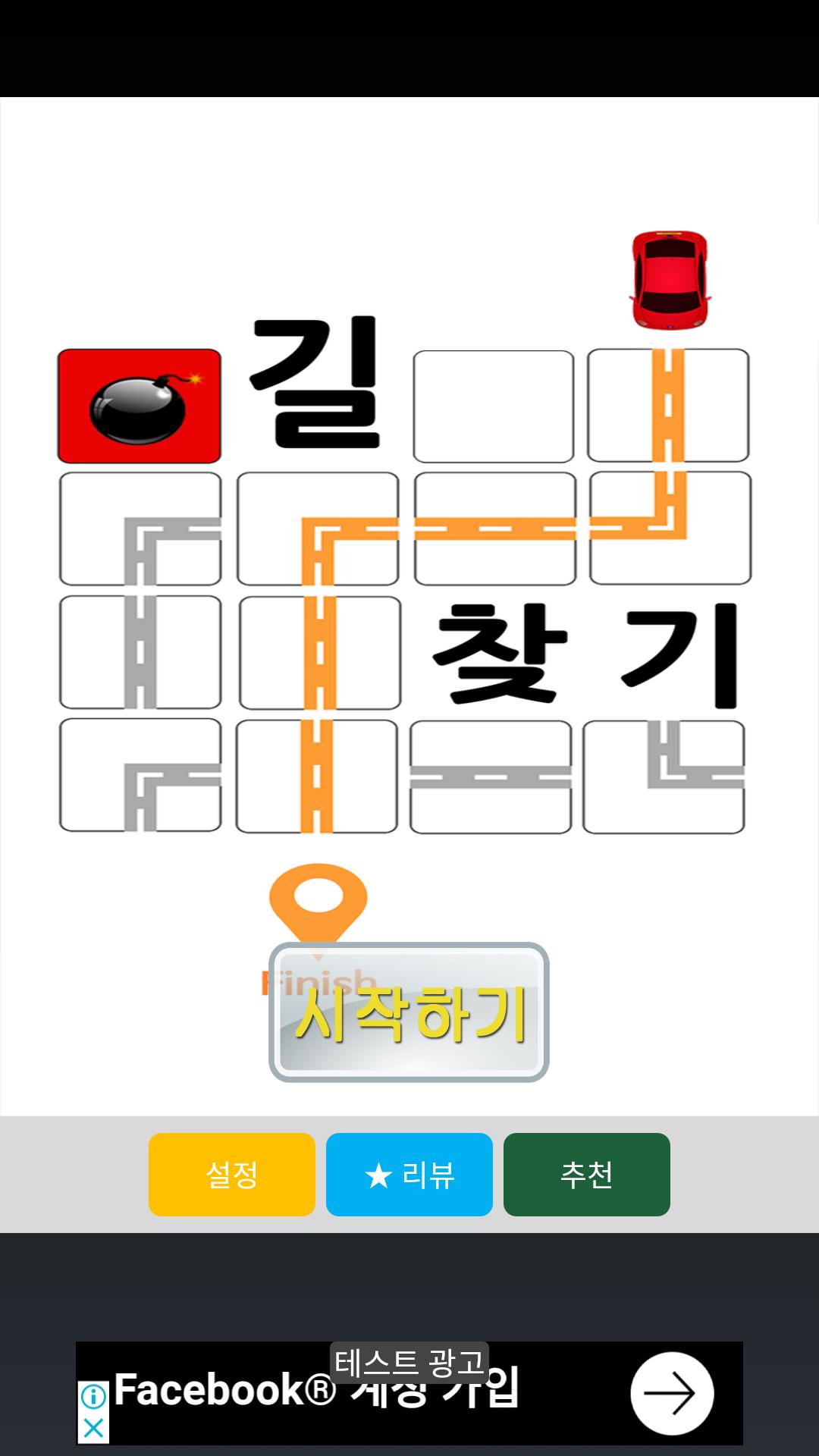 Simple game - Get Directions p