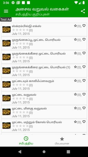 Non-Veg  Fry Recipes In Tamil