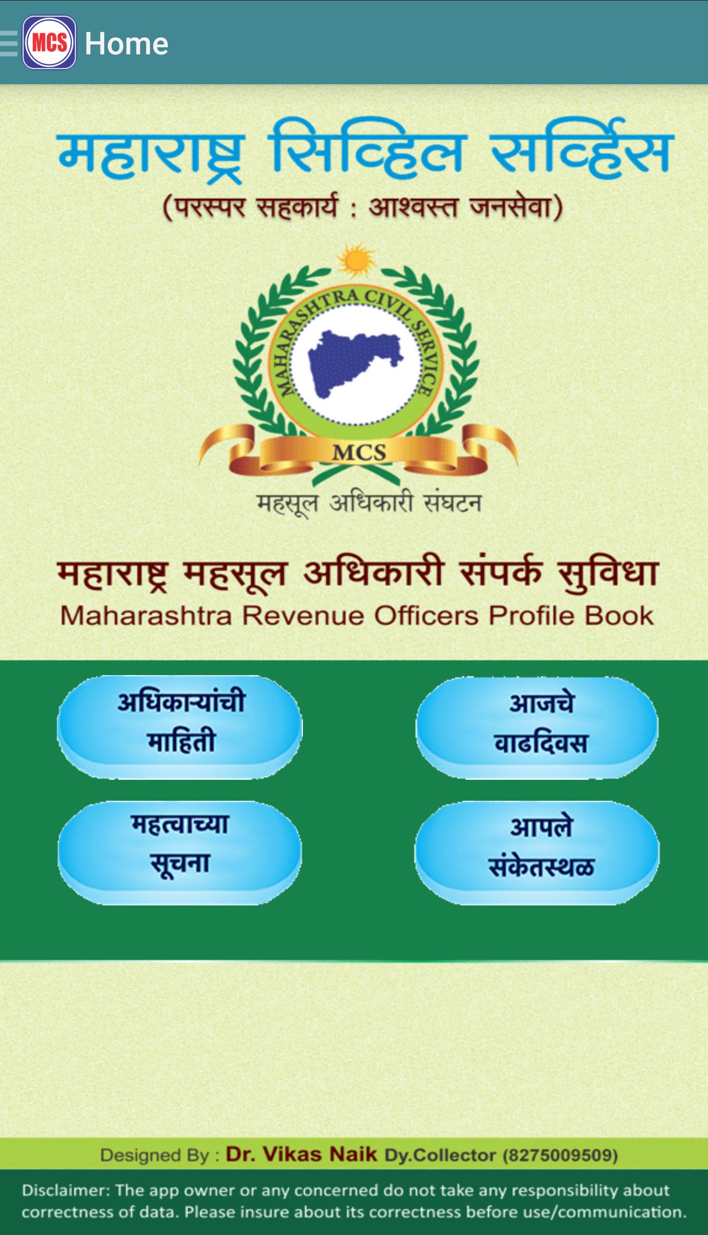 Mahsul Adhikari Maha Suvidha