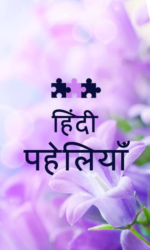 Hindi Paheliya