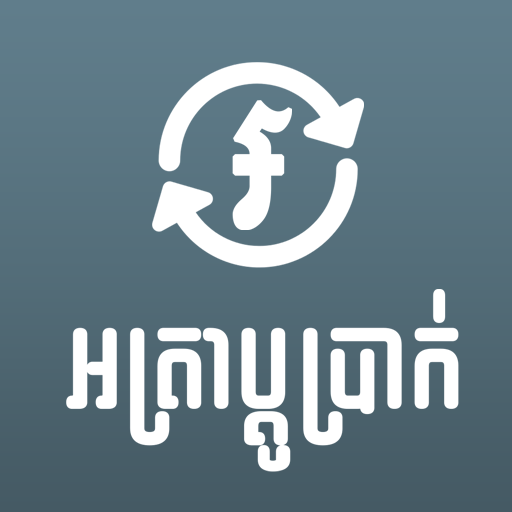 Khmer Exchange Rate