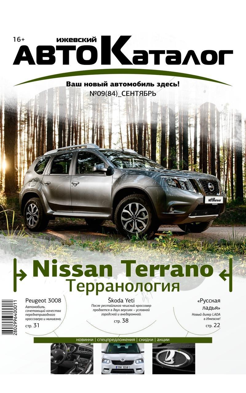 Izhevsk Autocatalogue
