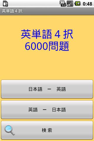 free japanese word 6000