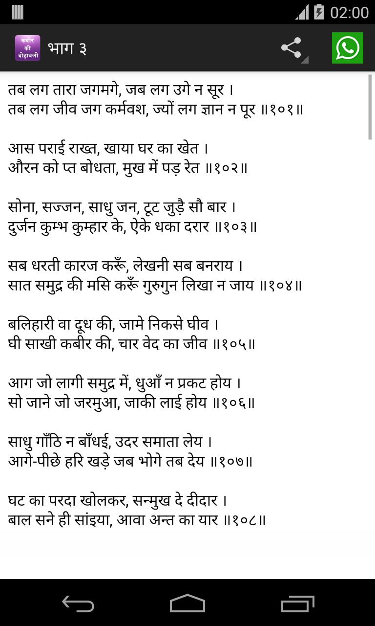 Kabir Ke Dohe