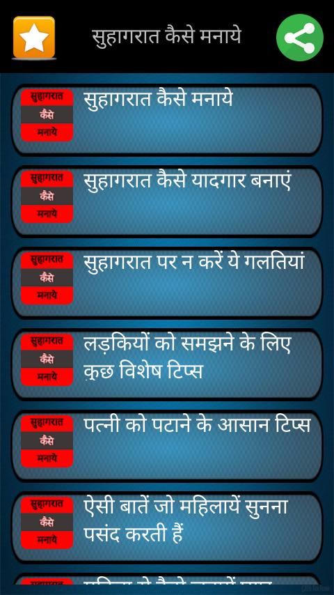 Suhagarat Kaise Manaye