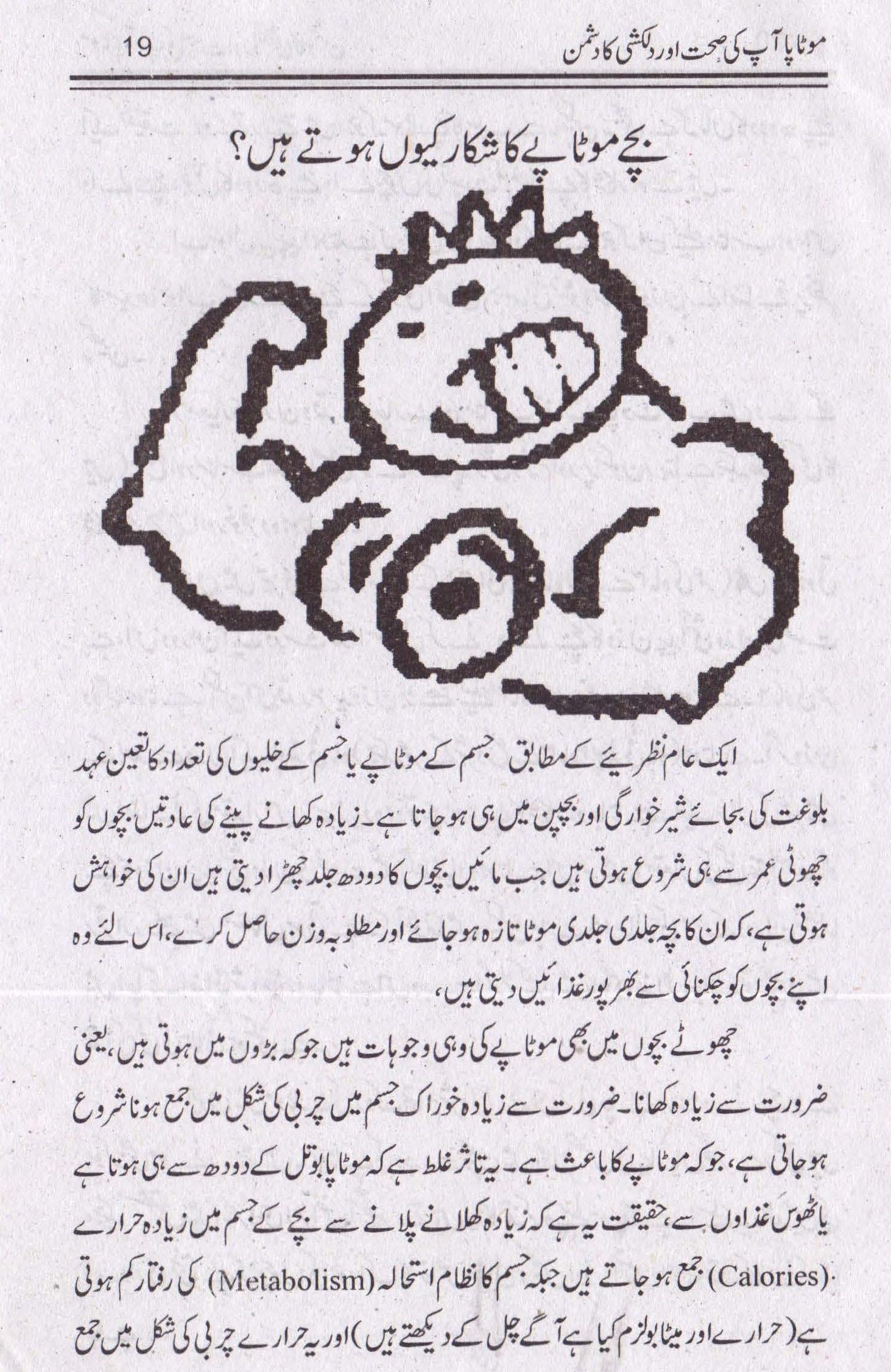 Motapay Ka Behtareen Hull