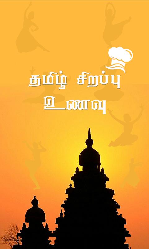 chutney recipes tamil