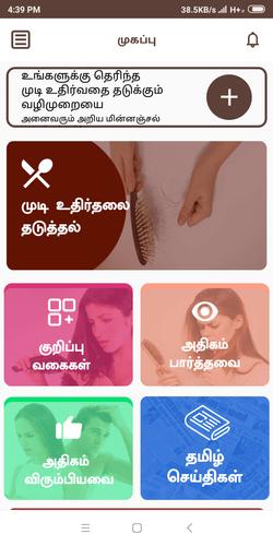 Hair fall Control Tips, Guide & Treatment - Tamil