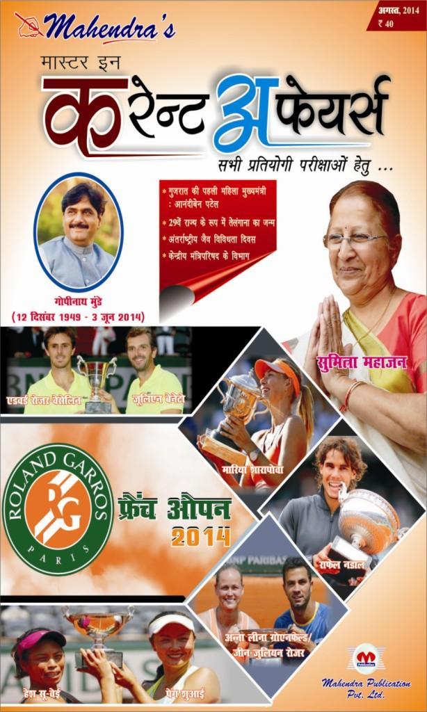 eMICA AUGUST (HINDI)