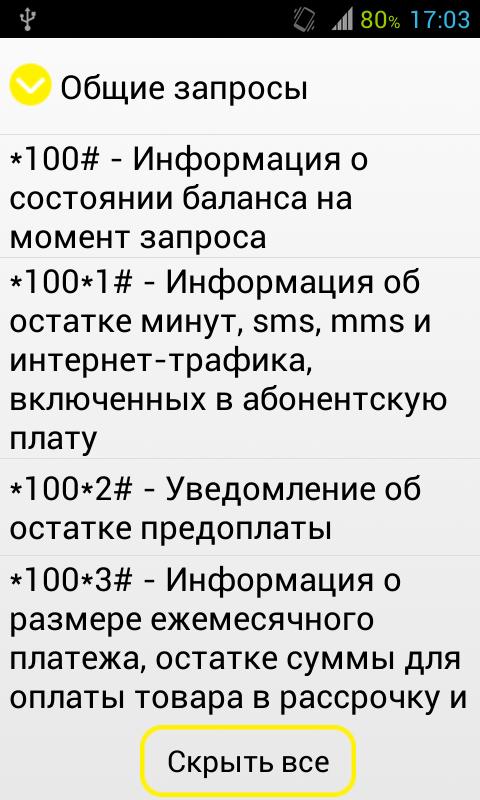 VELCOM USSD