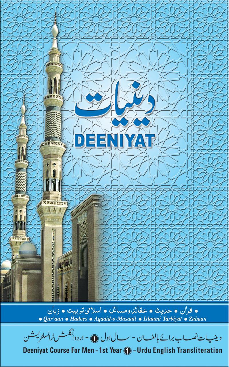 Deeniyat Men 1st Year U - E