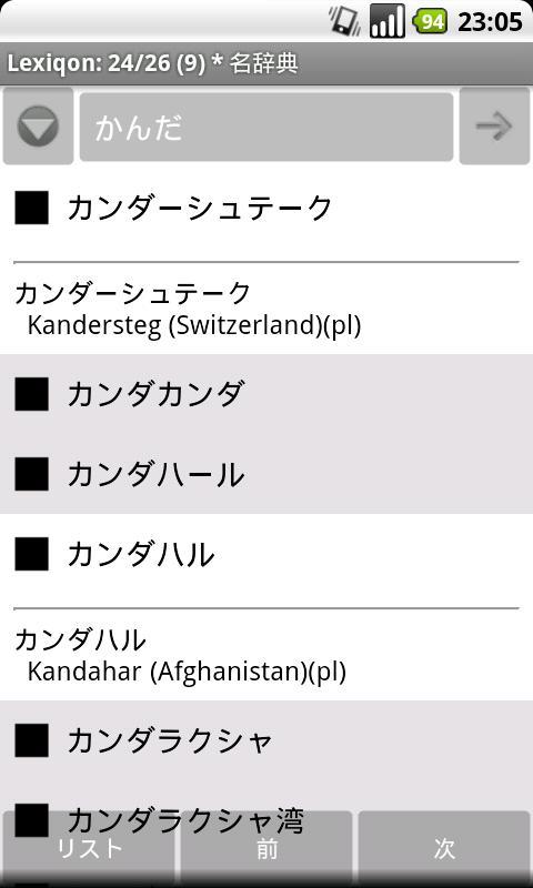 Japanese Name Dict