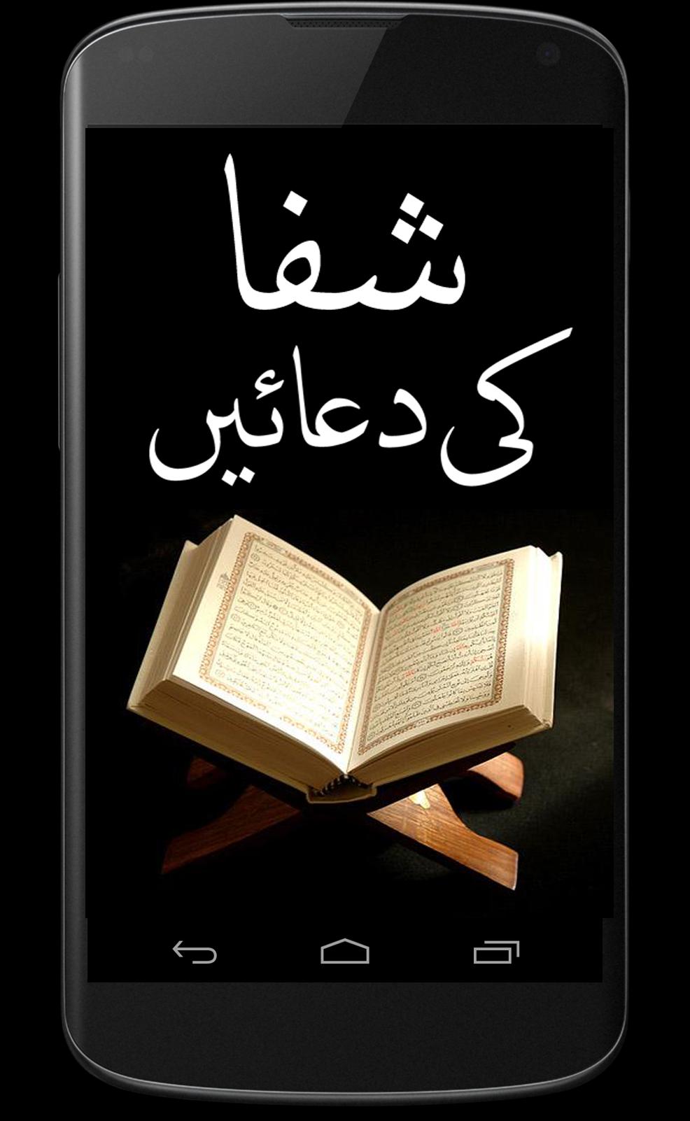 Shifa Ki Duain