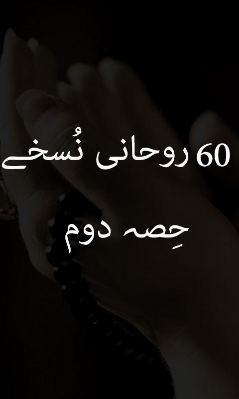 60 Rohani Nuskhay