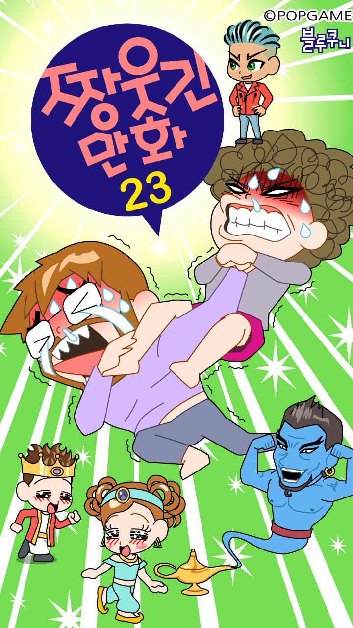 ZzangFunnyComics23